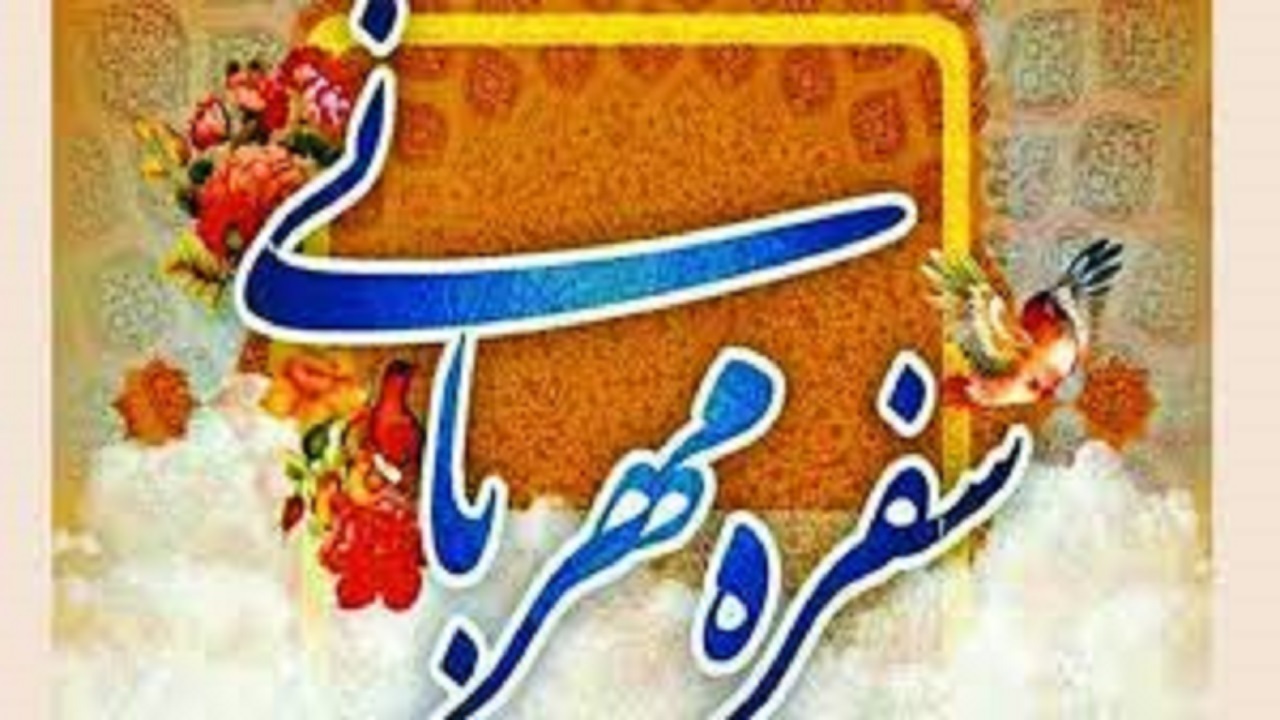 اجرای طرح سفره مهربانی در قزوین