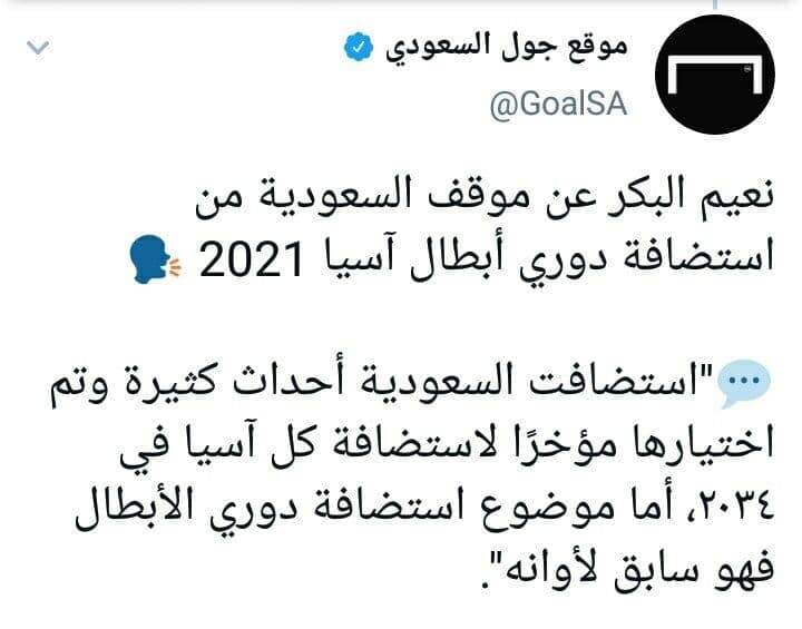 احتمال برگزاری رقابتهای لیگ قهرمانان فوتبال آسیا ۲۰۲۱ در عربستان احتمال برگزاری رقابتهای لیگ قهرمانان فوتبال آسیا ۲۰۲۱ در عربستان