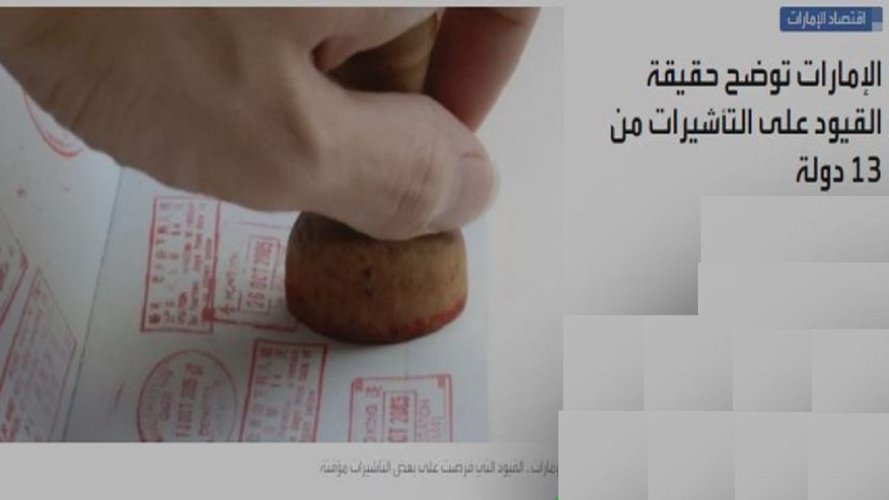 وقتی امارات ویزا نمی‌دهد دروغ هم می‌گوید!