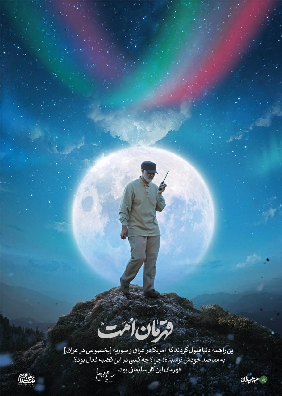لوح قهرمان امت
