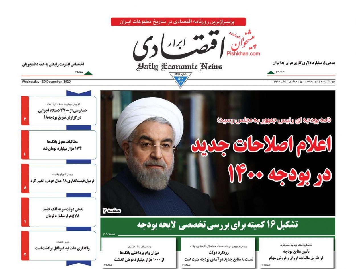 فرمول جدید گرانی خودرو/ اعلام اصلاحات جدید در بودجه ۱۴۰۰/ سود و زیان بورس اولی&zwnj;ها