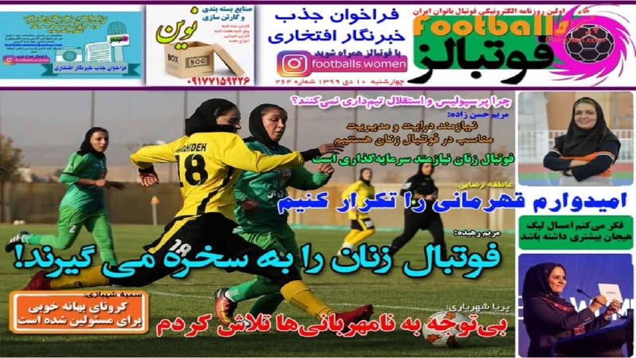 روزنامه فوتبالز - ۱۰ دی