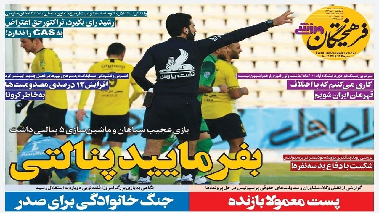 روزنامه فرهیختگان - ۱۰ دی