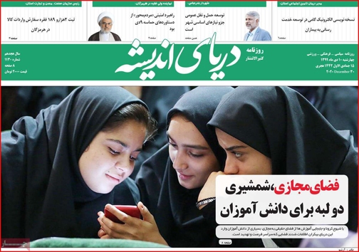 نیم صفحه نخست روزنامه&zwnj;های استانی؛
