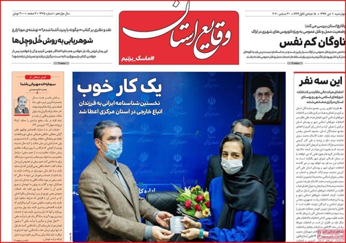 نیم صفحه نخست روزنامه&zwnj;های استانی؛