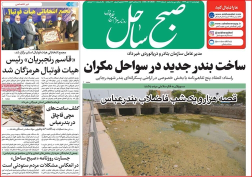 نیم صفحه نخست روزنامه&zwnj;های استانی؛