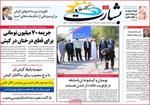 نیم صفحه نخست روزنامه&zwnj;های استانی؛