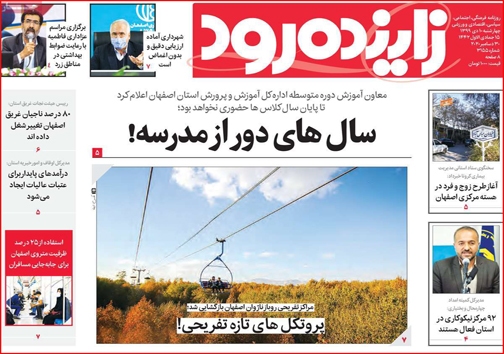 نیم صفحه نخست روزنامه&zwnj;های استانی؛