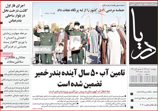 نیم صفحه نخست روزنامه&zwnj;های استانی؛