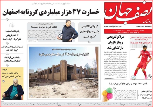 نیم صفحه نخست روزنامه&zwnj;های استانی؛