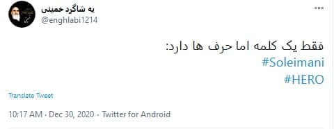سردار سلیمانی