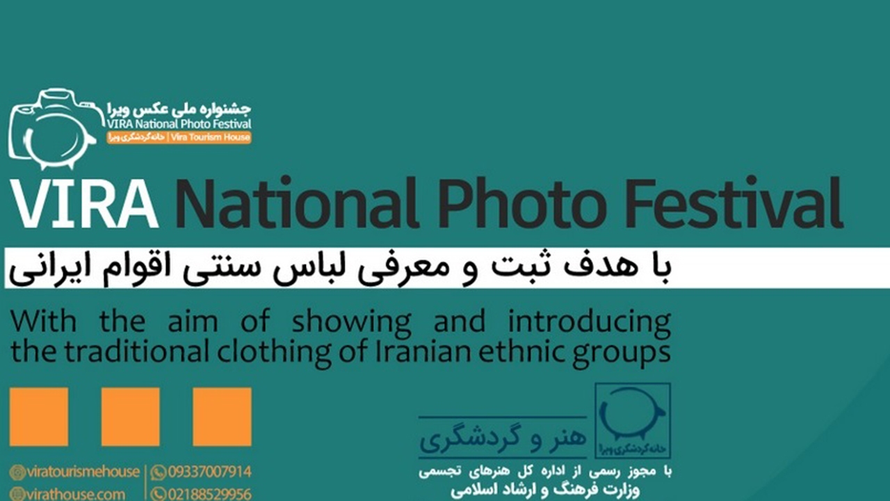 انتشار فراخوان جشنواره عکس لباس اقوام ایرانی
