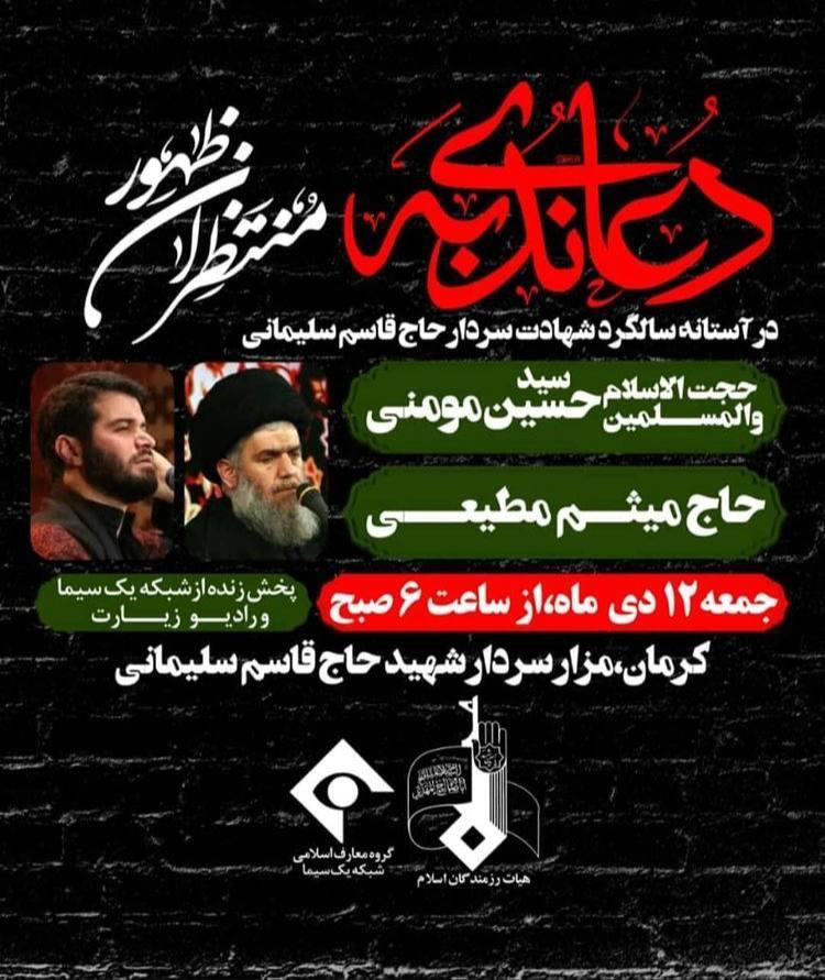 هیأت رزمندگان اسلام به مناسبت اولین سالگرد سردار دلها برگزار می کند هیأت رزمندگان اسلام به مناسبت اولین سالگرد سردار دلها برگزار می کند