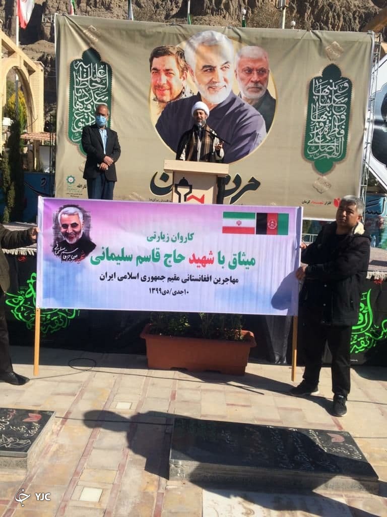 تجدید میثاق مهاجرین افغانستانی با شهید سلیمانی در کرمان + تصاویر