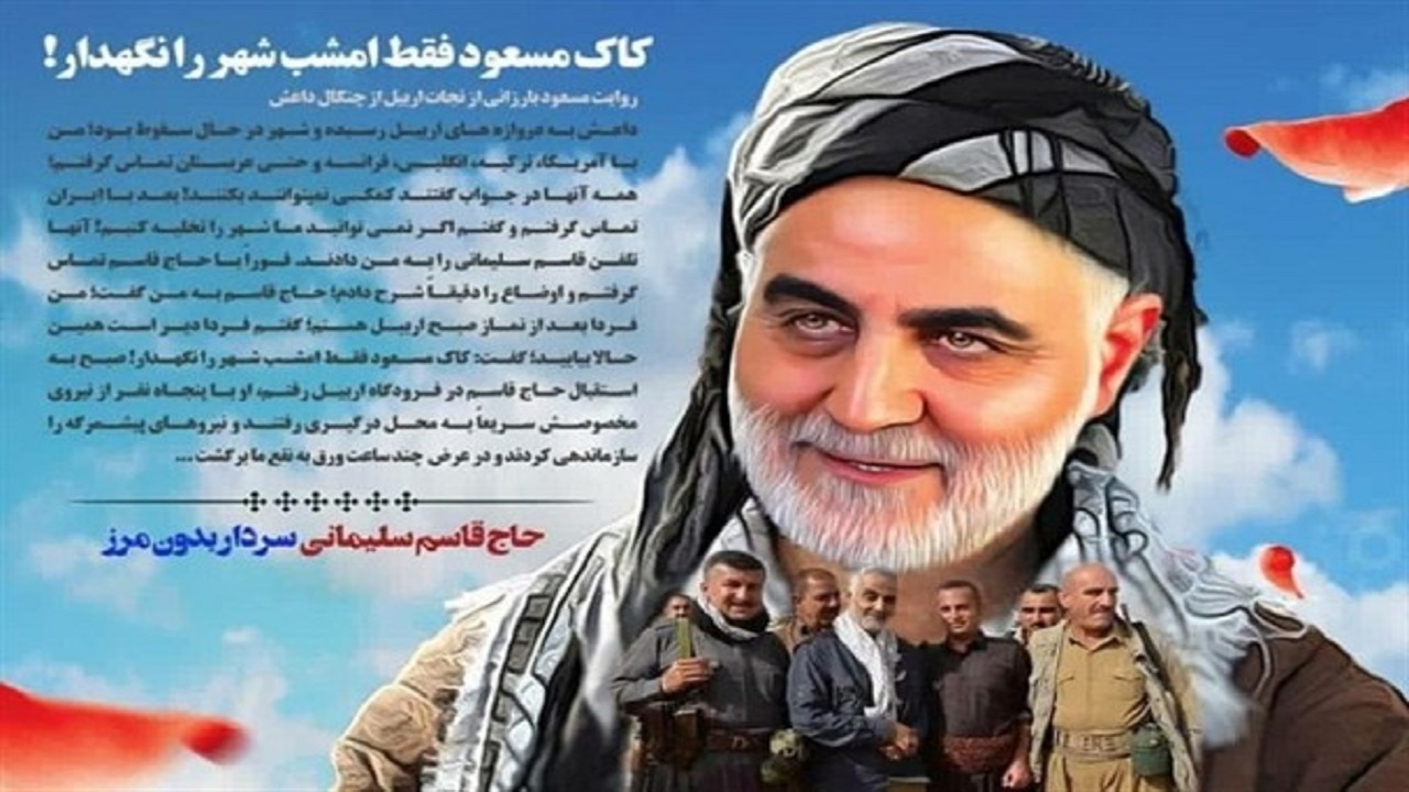 روایتی از ناامیدی نیرو‌های بارزانی و بارقه امید با ورود سردار سلیمانی/ وقتی حاج قاسم مانع تصرف اربیل به دست داعش شد