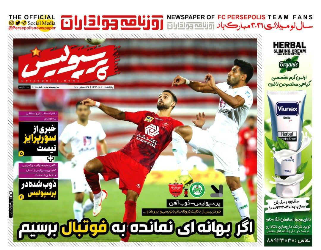 پرسپولیس - ۱۱ دی