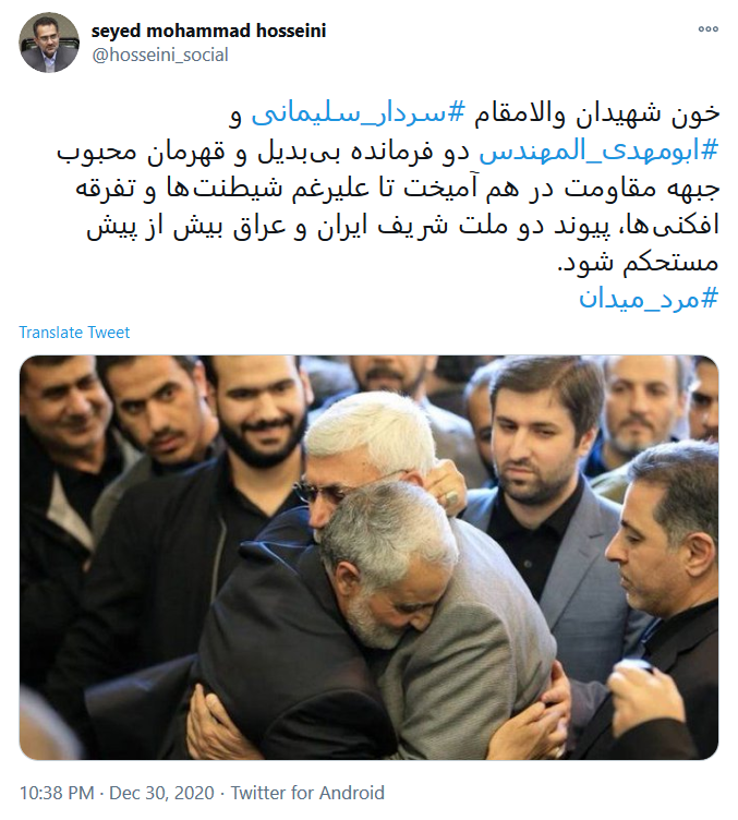 خون شهیدان سلیمانی و ابومهدی باعث پیوند بیشتر ملت ایران و عراق شده است
