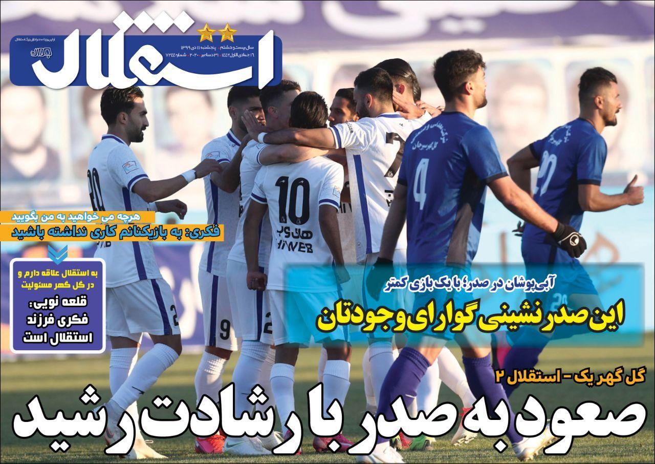 روزنامه های ورزشی