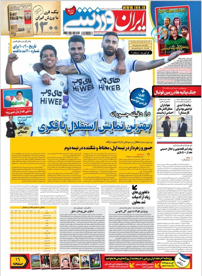 از صدرنشینی استقلال در لیگ برتر و آزمون سخت پرسپولیس تا درخشش طارمی در پرتغال