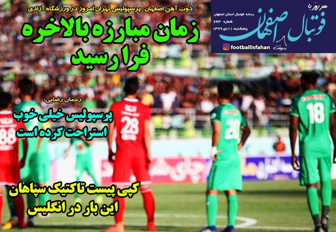 از صدرنشینی استقلال و آزمون سخت پرسپولیس در لیگ برتر تا درخشش طارمی در پرتغال