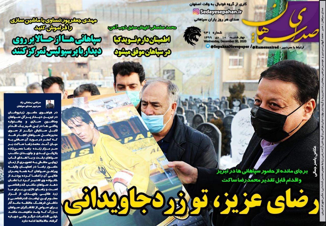 از صدرنشینی استقلال و آزمون سخت پرسپولیس در لیگ برتر تا درخشش طارمی در پرتغال