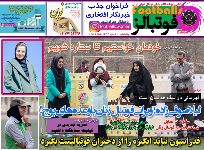 از صدرنشینی استقلال و آزمون سخت پرسپولیس در لیگ برتر تا درخشش طارمی در پرتغال
