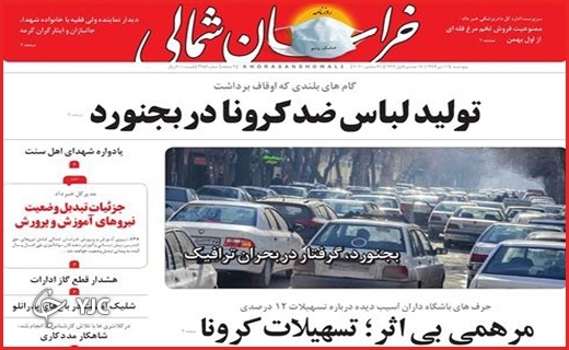نیم صفحه نخست روزنامه&zwnj;های استانی؛