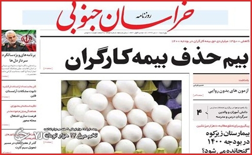 نیم صفحه نخست روزنامه&zwnj;های استانی؛