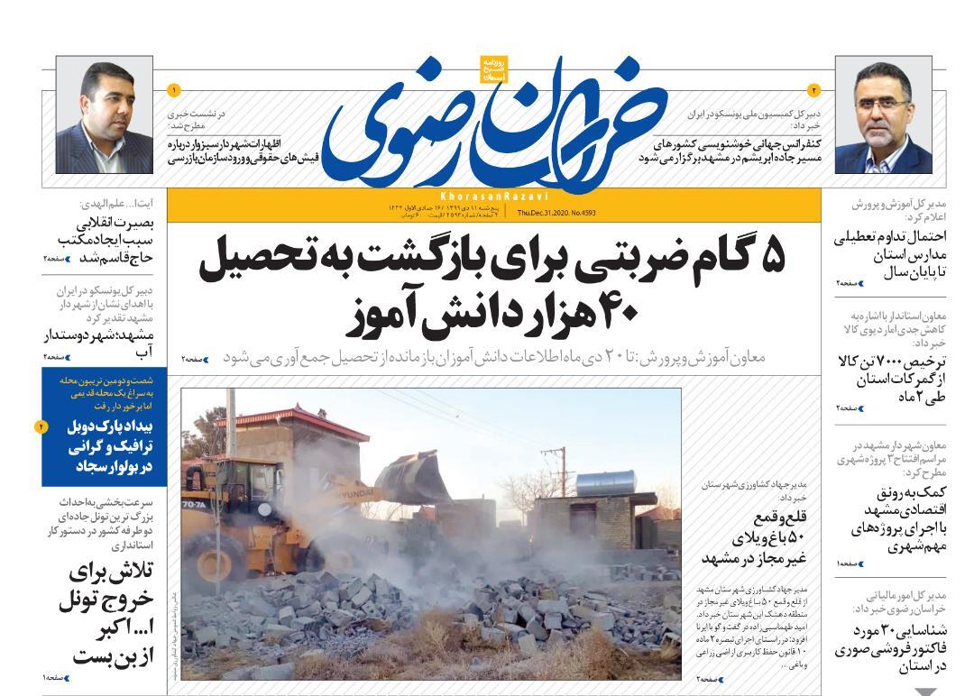 قهرمان ملت/ پنج گام ضربتی برای بازگشت به تحصیل ۴۰ هزار دانش آموز