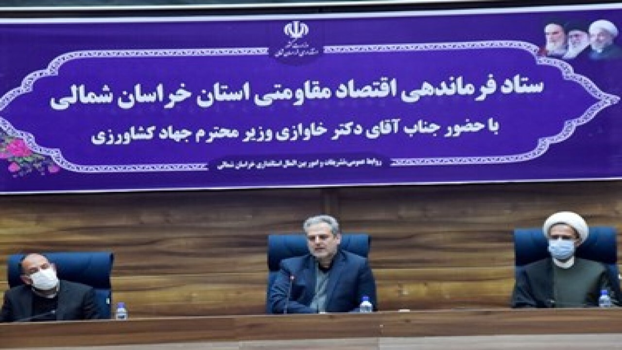 حمایت از تکمیل زنجیره تولید محصولات کشاورزی خراسان شمالی