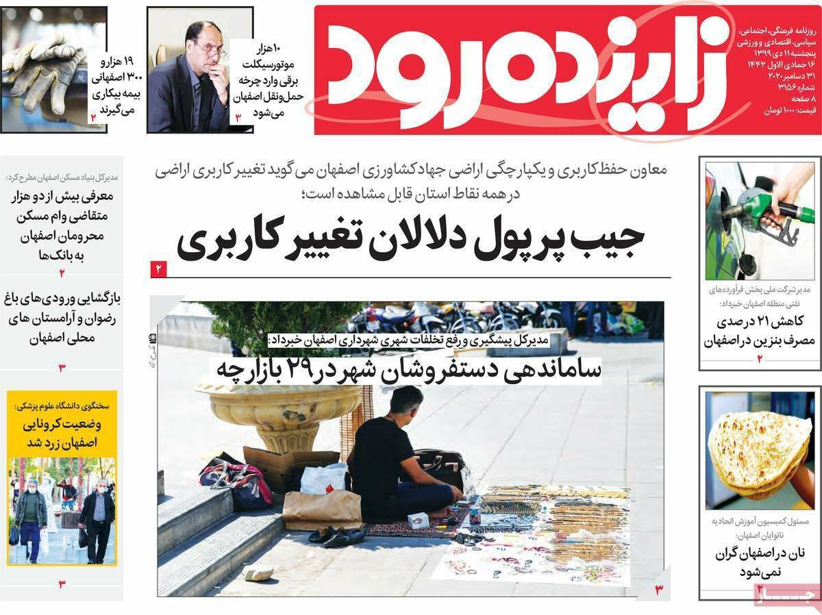 جیب پرپول دلالان تغییر کاربری/ نان امسال در اصفهان گران تر نمی شود جیب پرپول دلالان تغییر کاربری/ نان امسال در اصفهان گران تر نمی شود
