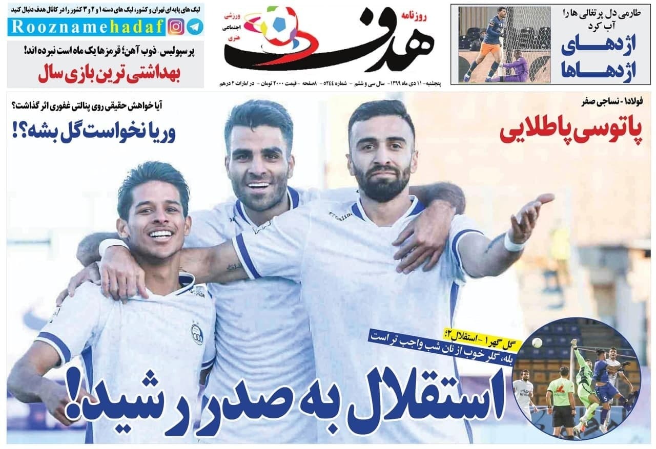 هدف - ۱۱ دی