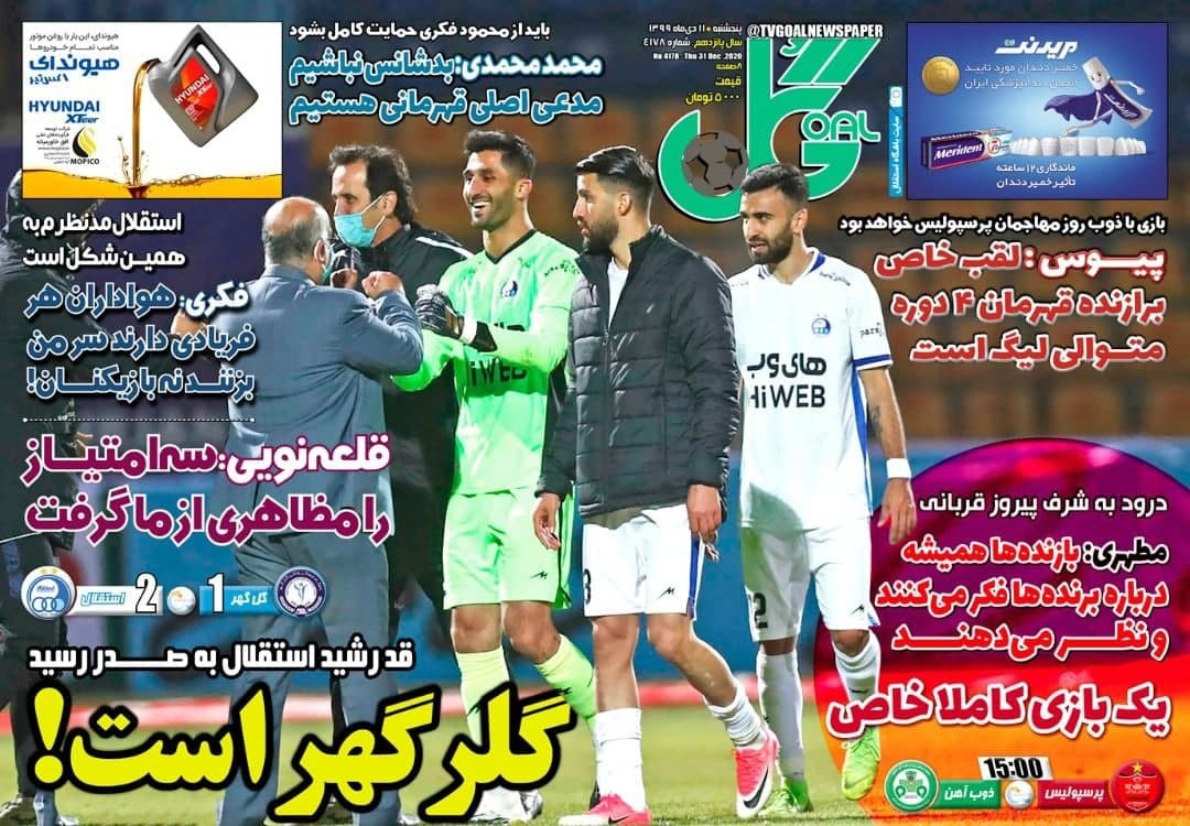 گل - ۱۱ دی