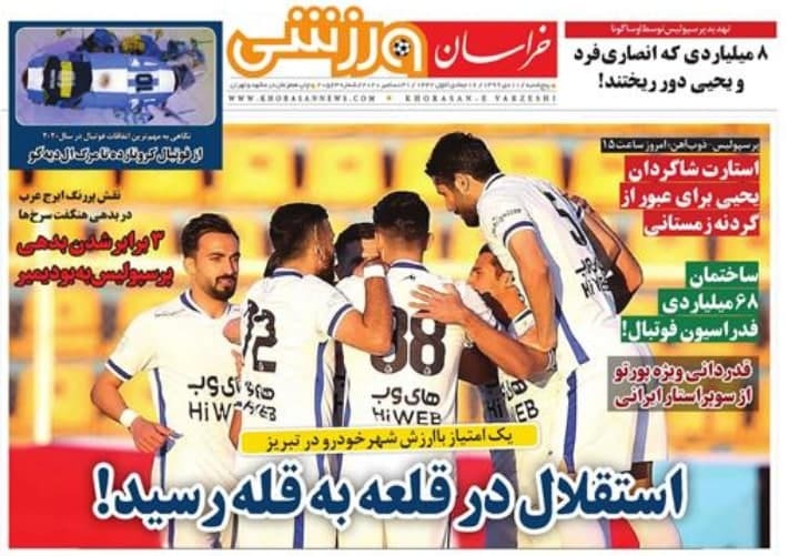 خراسان ورزشی - ۱۱ دی
