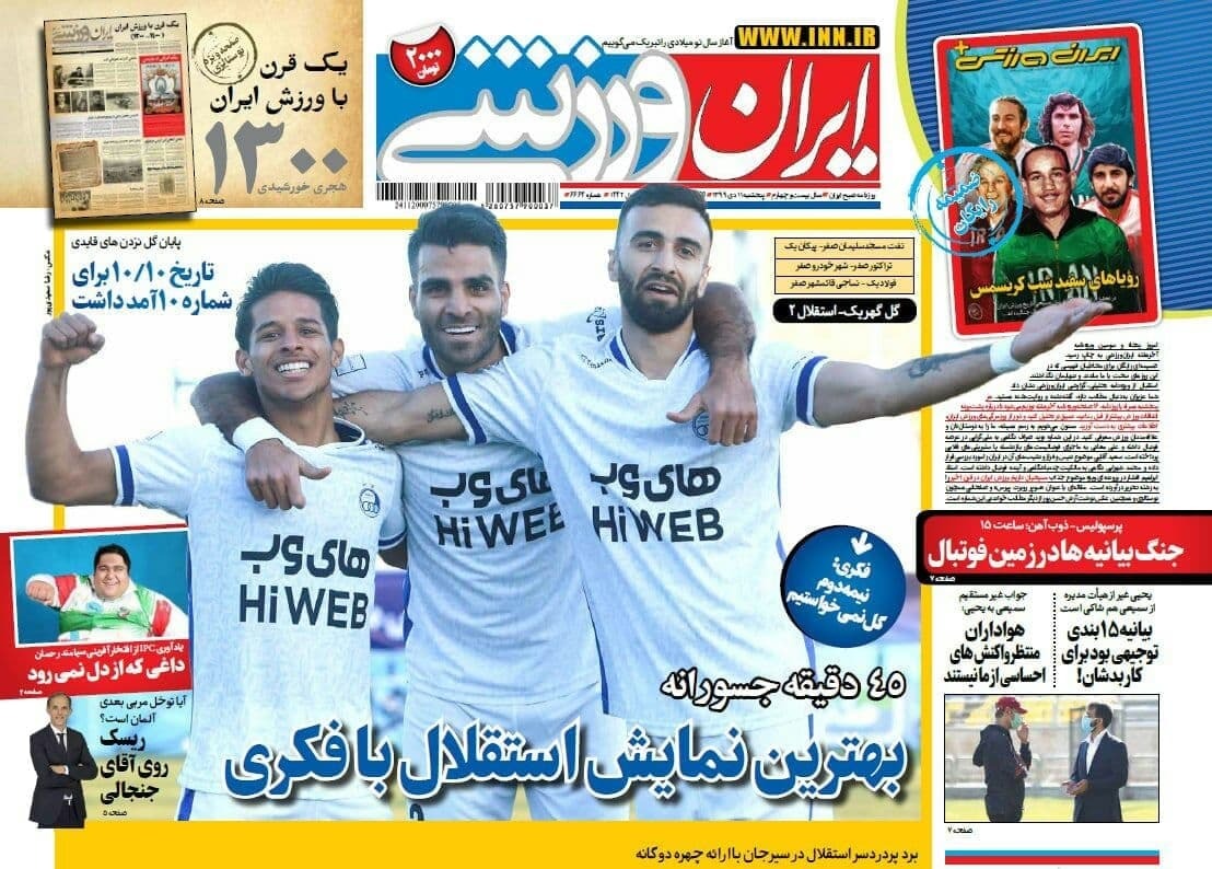 ایران ورزشی - ۱۱ دی