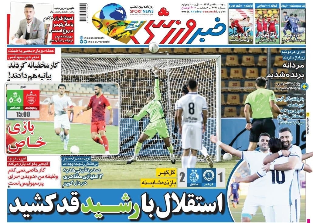 خبر ورزشی - ۱۱ دی