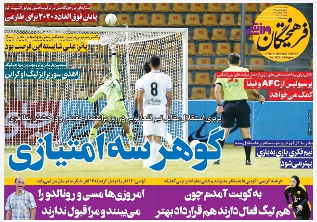 فرهیختگان - ۱۱ دی