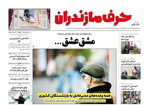خانه&zwnj;ای که امن نبود / مشق عشق