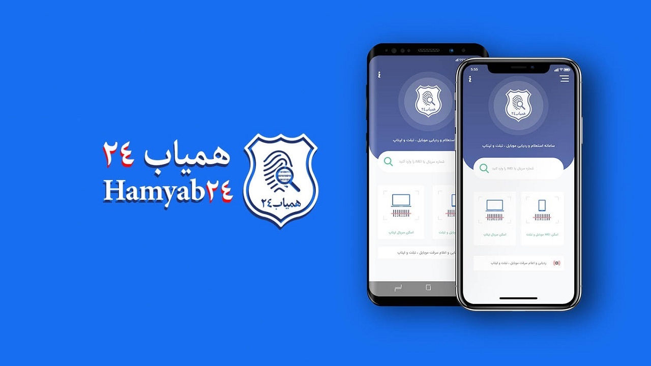 سامانه همیاب ۲۴ گامی موثر در پیشگیری از جرم