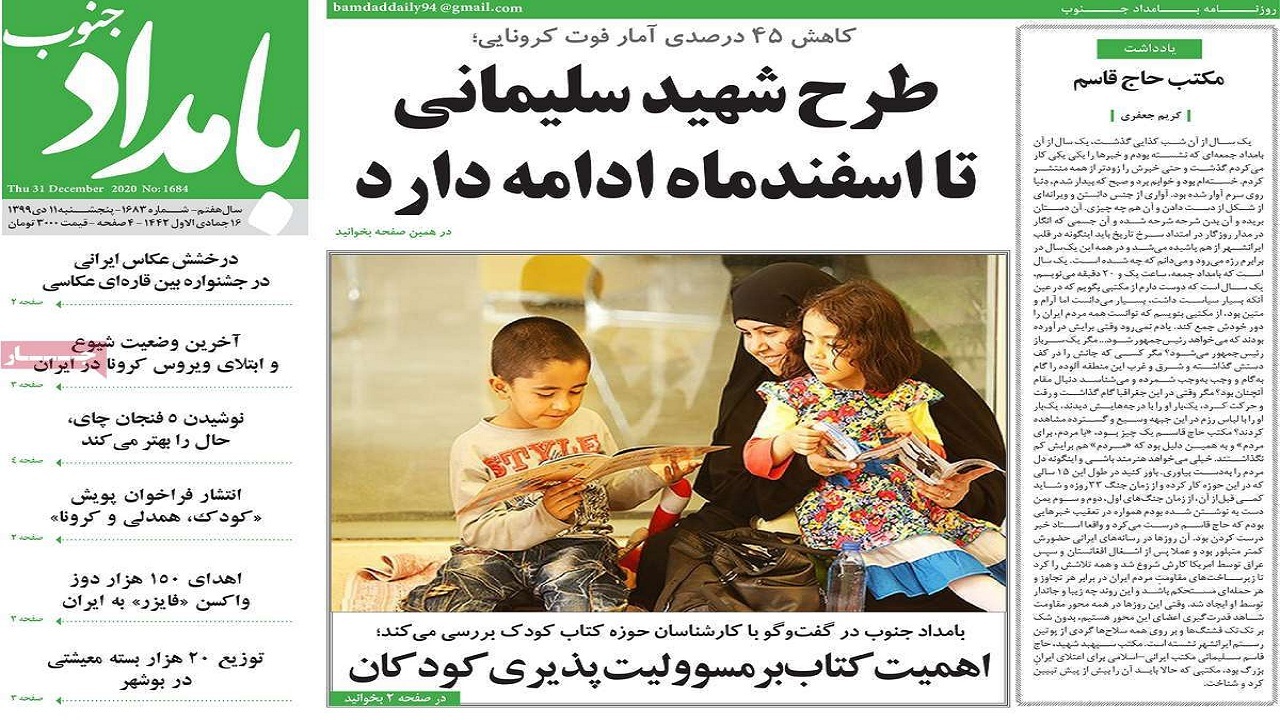 صفحه نخست روزنامه&zwnj; بوشهر در ۱۱ دی ۹۹