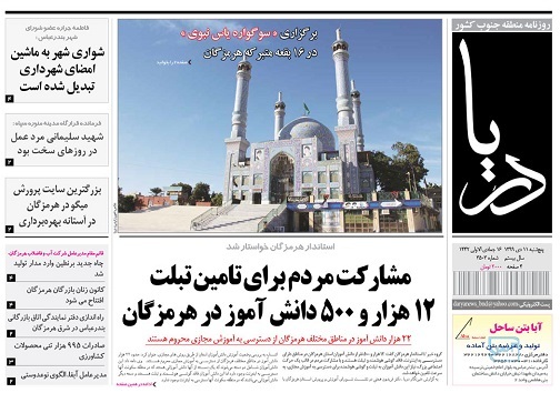 راه اندازی ۳ کتابخانه سیار روستایی تا پایان امسال در هرمزگان/ برگزاری سوگواره یاس نبوی در ۱۶ بقعه متبرکه