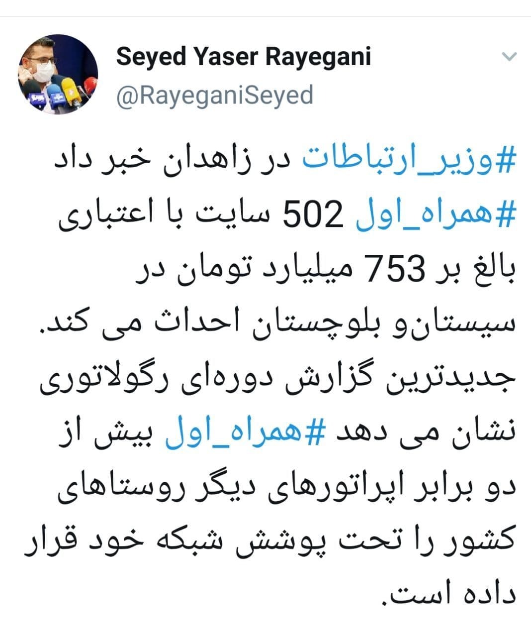 پوشش ۲ برابری روستا&zwnj;های کشور توسط همراه اول نسبت به اپراتور&zwnj;های دیگر