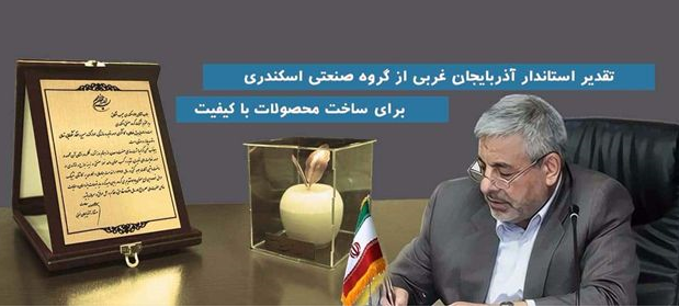 گروه صنعتی اسکندری | تولیدکننده انواع دستگاه جوجه کشی خانگی و صنعتی گروه صنعتی اسکندری | تولیدکننده انواع دستگاه جوجه کشی خانگی و صنعتی
