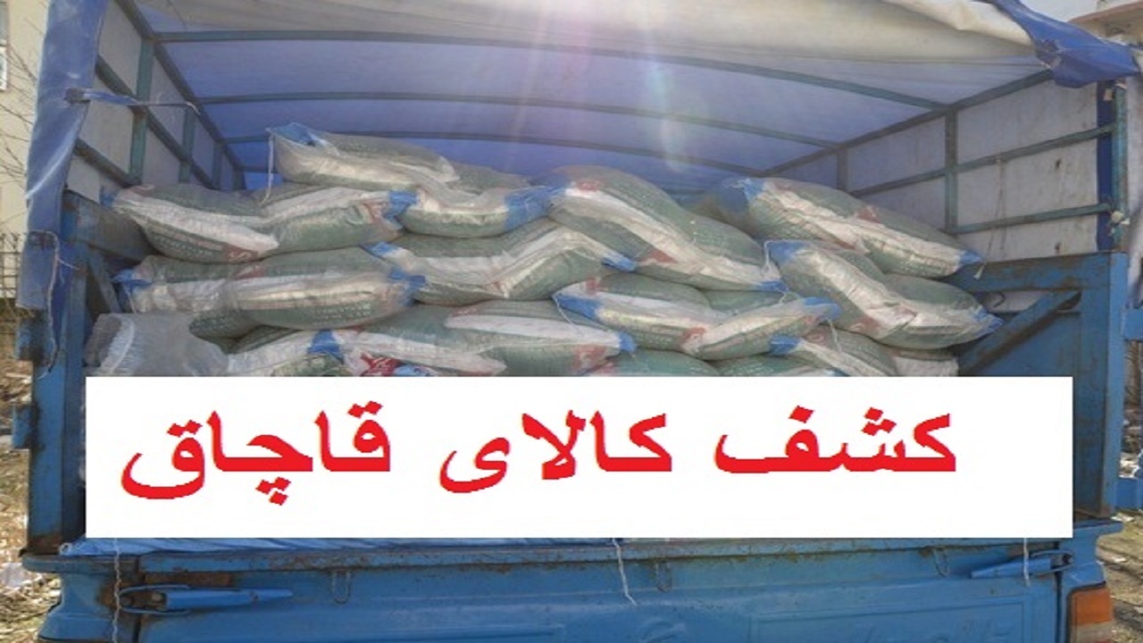 کشف ۲ تن فسفات قاچاق در ساوجبلاغ