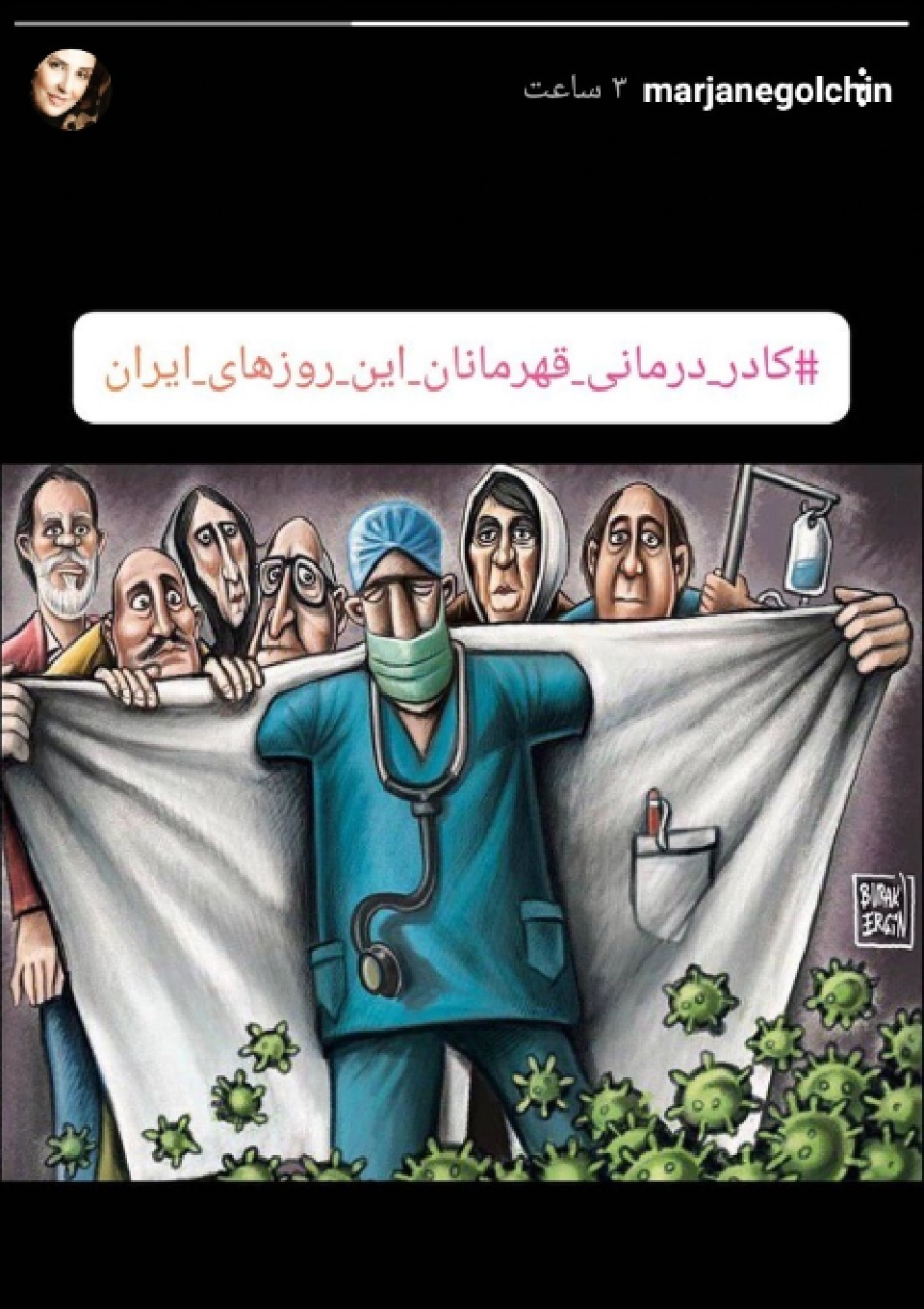 فداکاری کادر درمان در مبارزه با کرونا