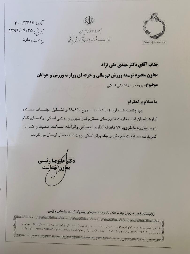 /// اعزام تیم ملی اسکی به قهرمانی جهان بدون برگزاری انتخابی