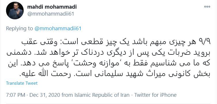 رشته توئیت مهدی محمدی رشته توئیت مهدی محمدی