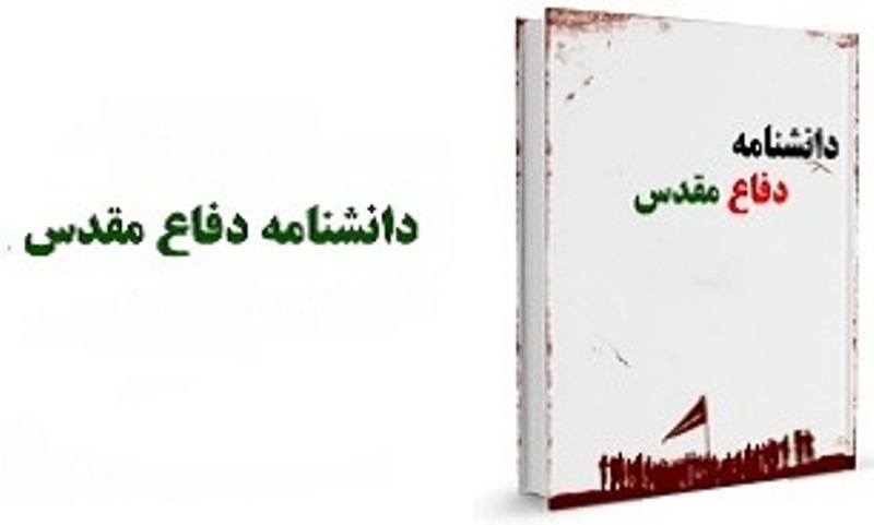 برگزاری کارگاه آموزش تدوین مقالات دانشنامه استانی دفاع مقدس درهمدان
