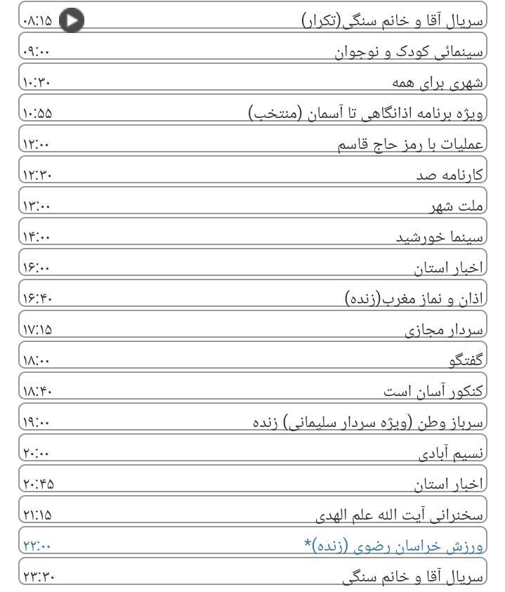 سیمای خراسان رضوی