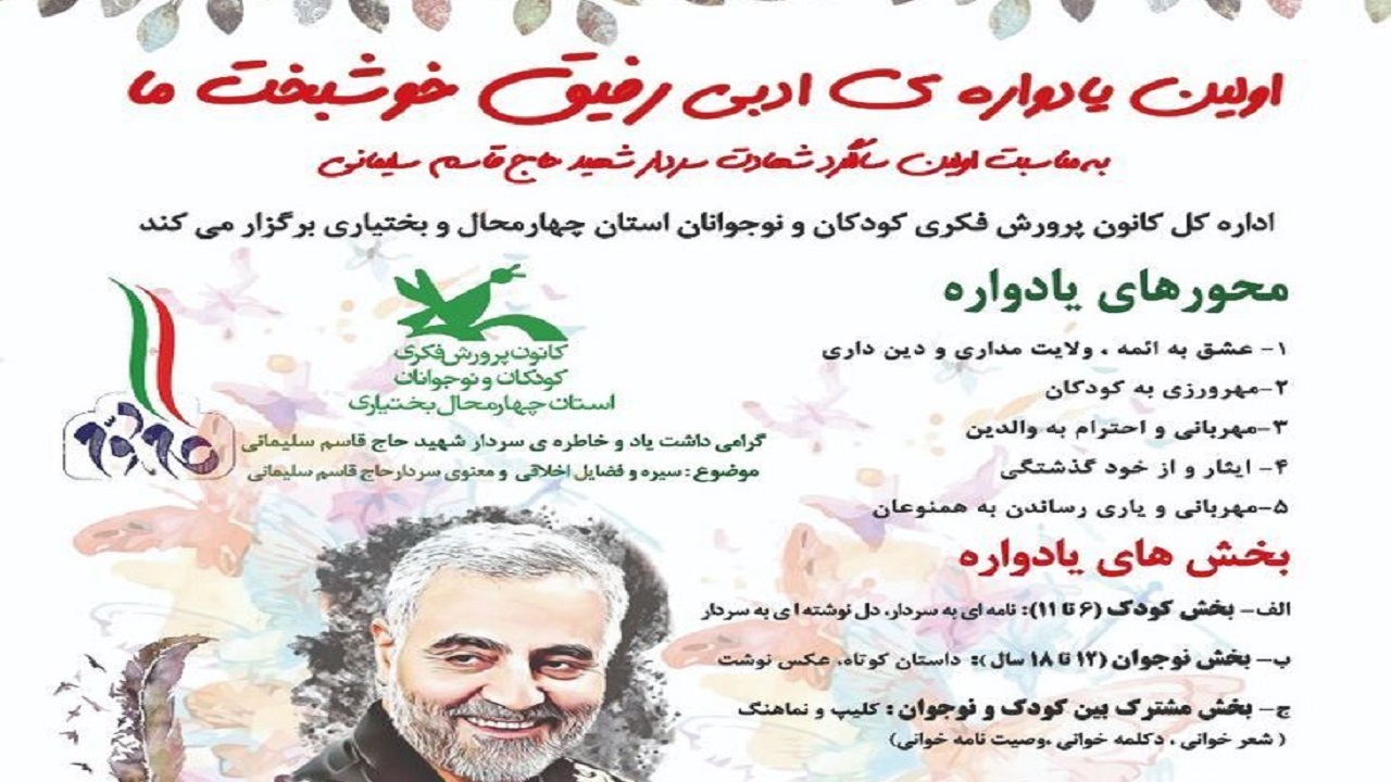 آغاز فراخوان یادواره ادبی رفیق خوشبخت ما